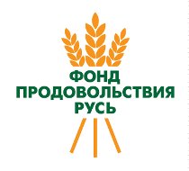 Фонд продовольствия «Русь»