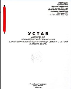 устав