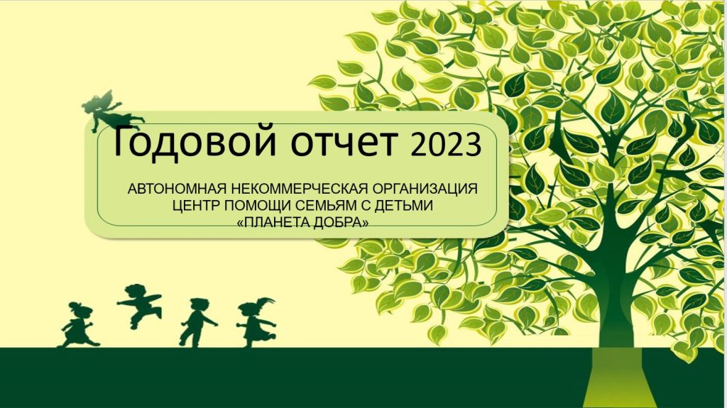 Отчет 2023