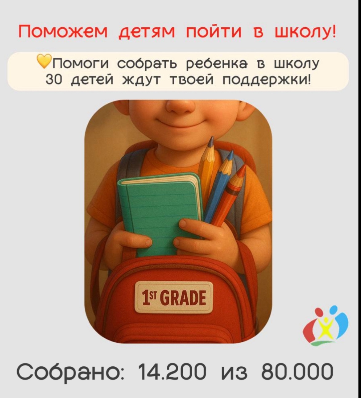 Первоклассник