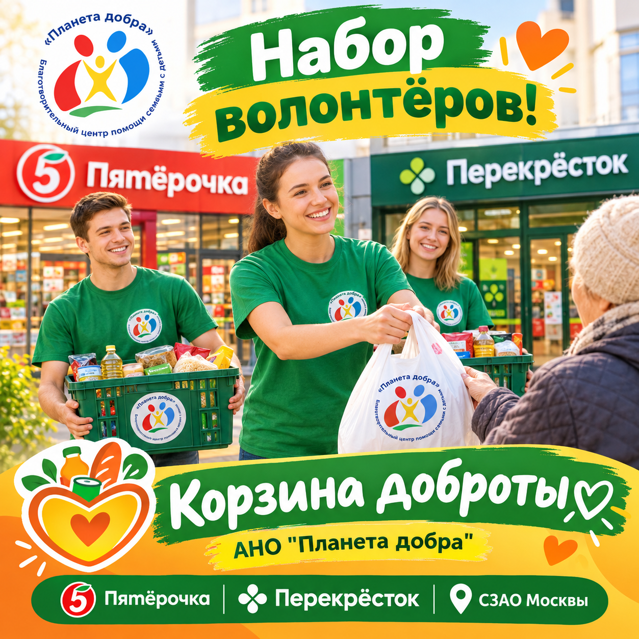 волонтёры СЗАО Москва